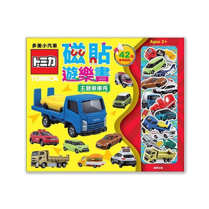 風車出版 Windmill TOMICA 多美小汽車磁貼遊樂書-Suchprice® 優價網