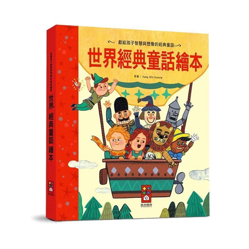 風車出版 Windmill 世界經典童話繪本-世界經典故事系列 台灣進口-Suchprice® 優價網